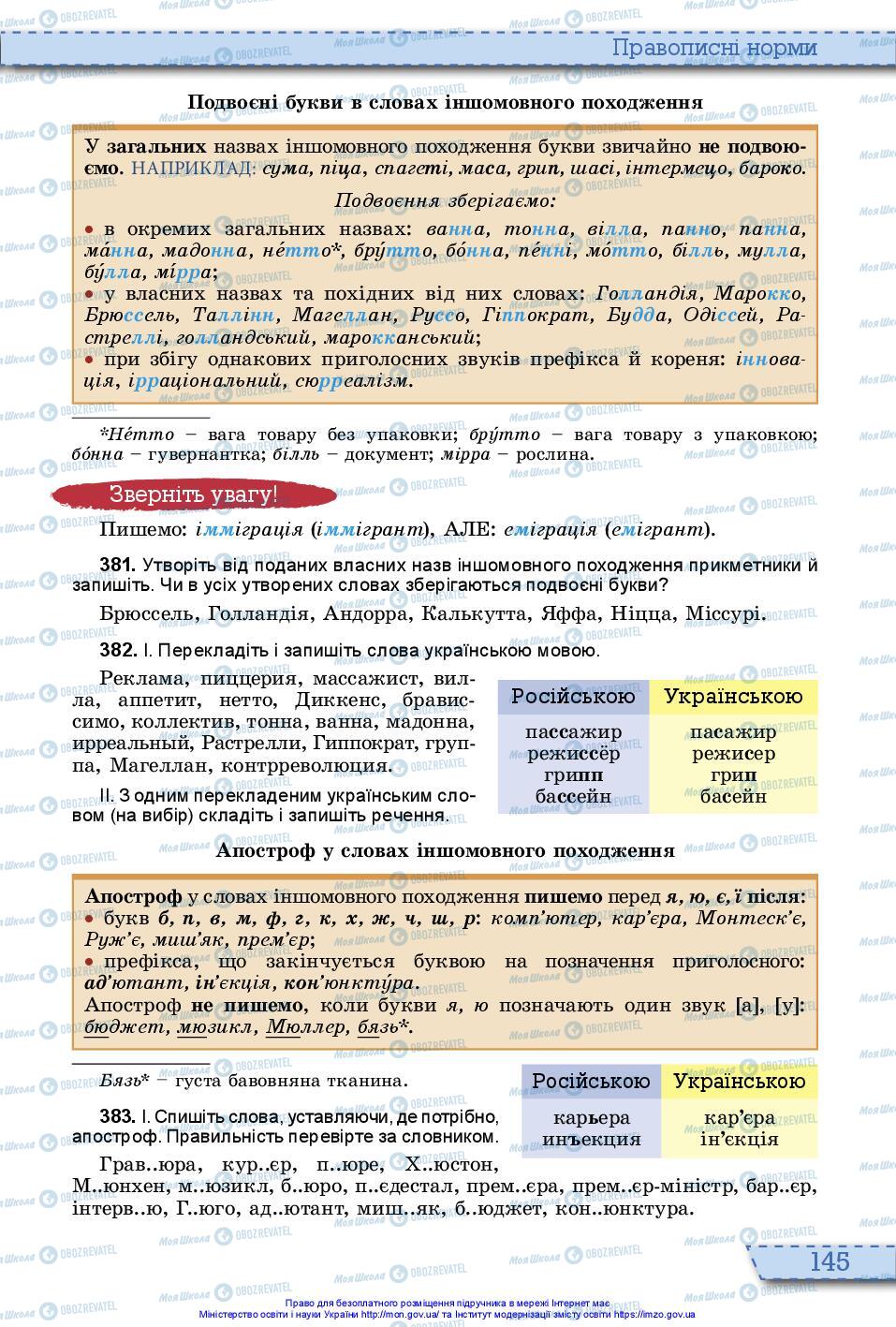 Учебники Укр мова 10 класс страница 145
