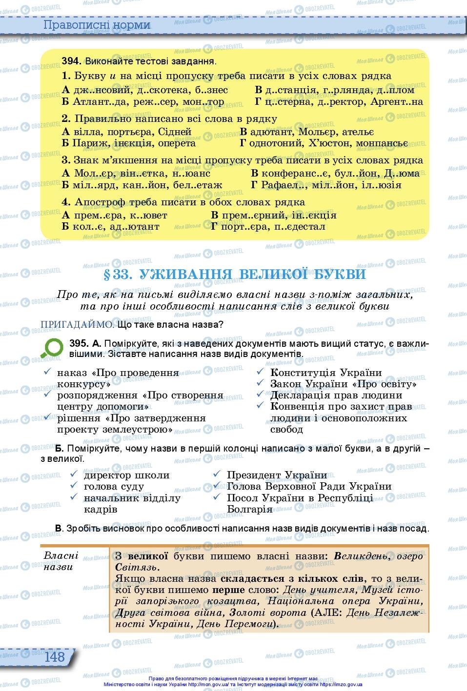 Підручники Українська мова 10 клас сторінка 148