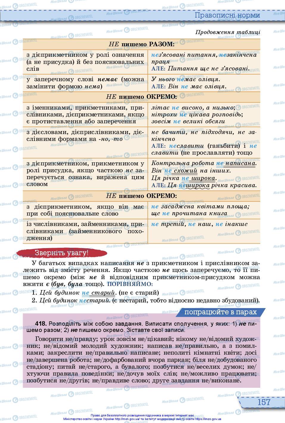 Підручники Українська мова 10 клас сторінка 157