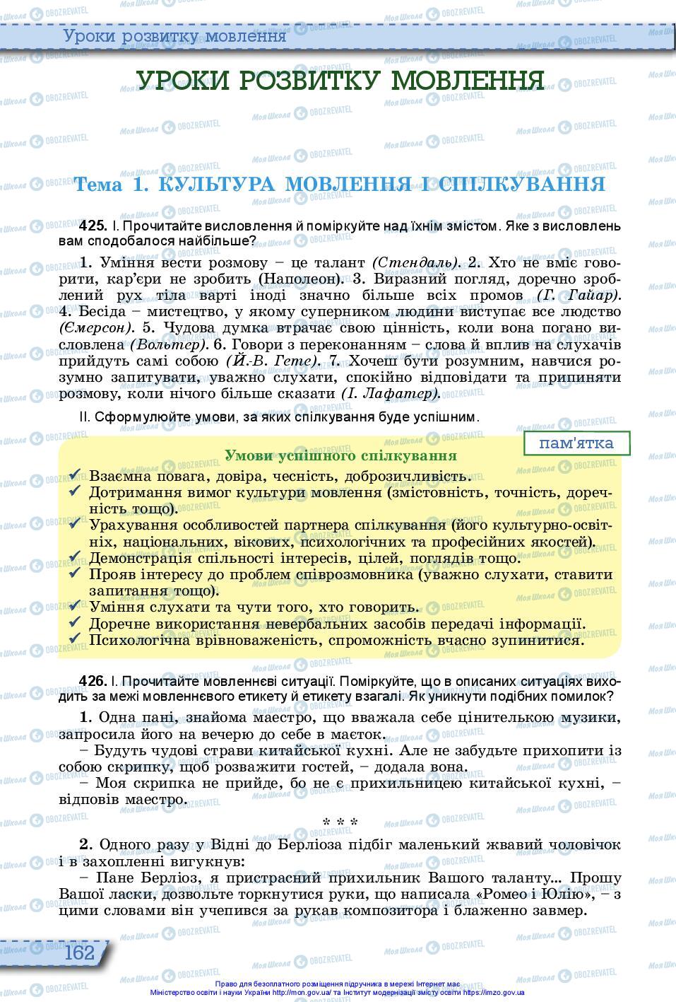 Підручники Українська мова 10 клас сторінка  162