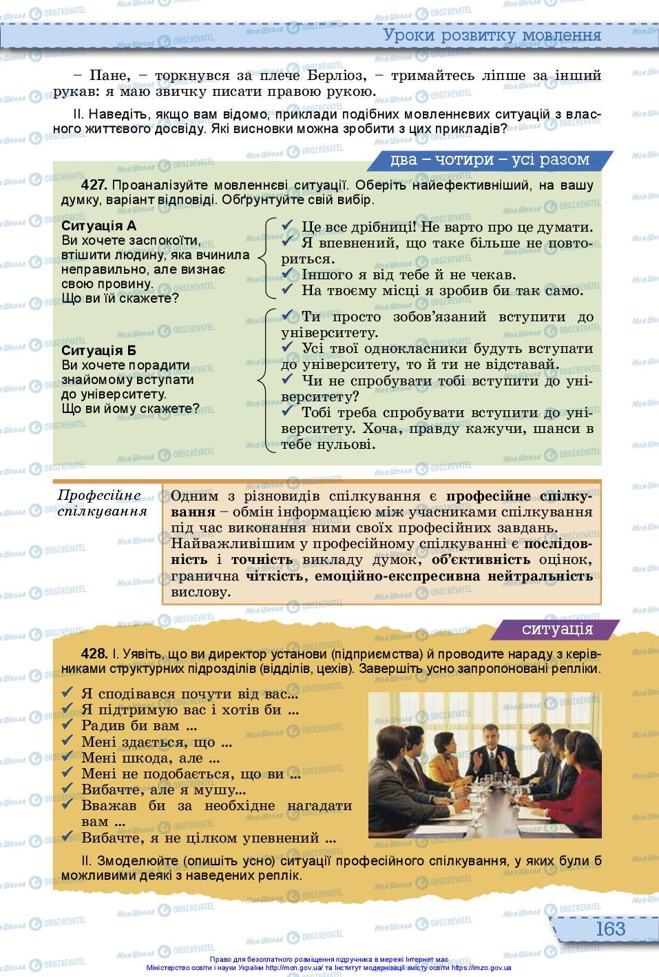 Підручники Українська мова 10 клас сторінка 163