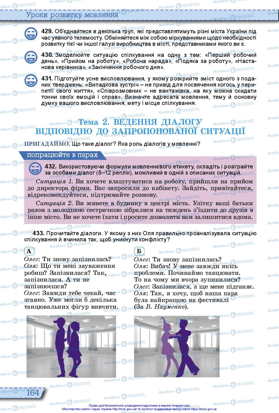 Учебники Укр мова 10 класс страница 164