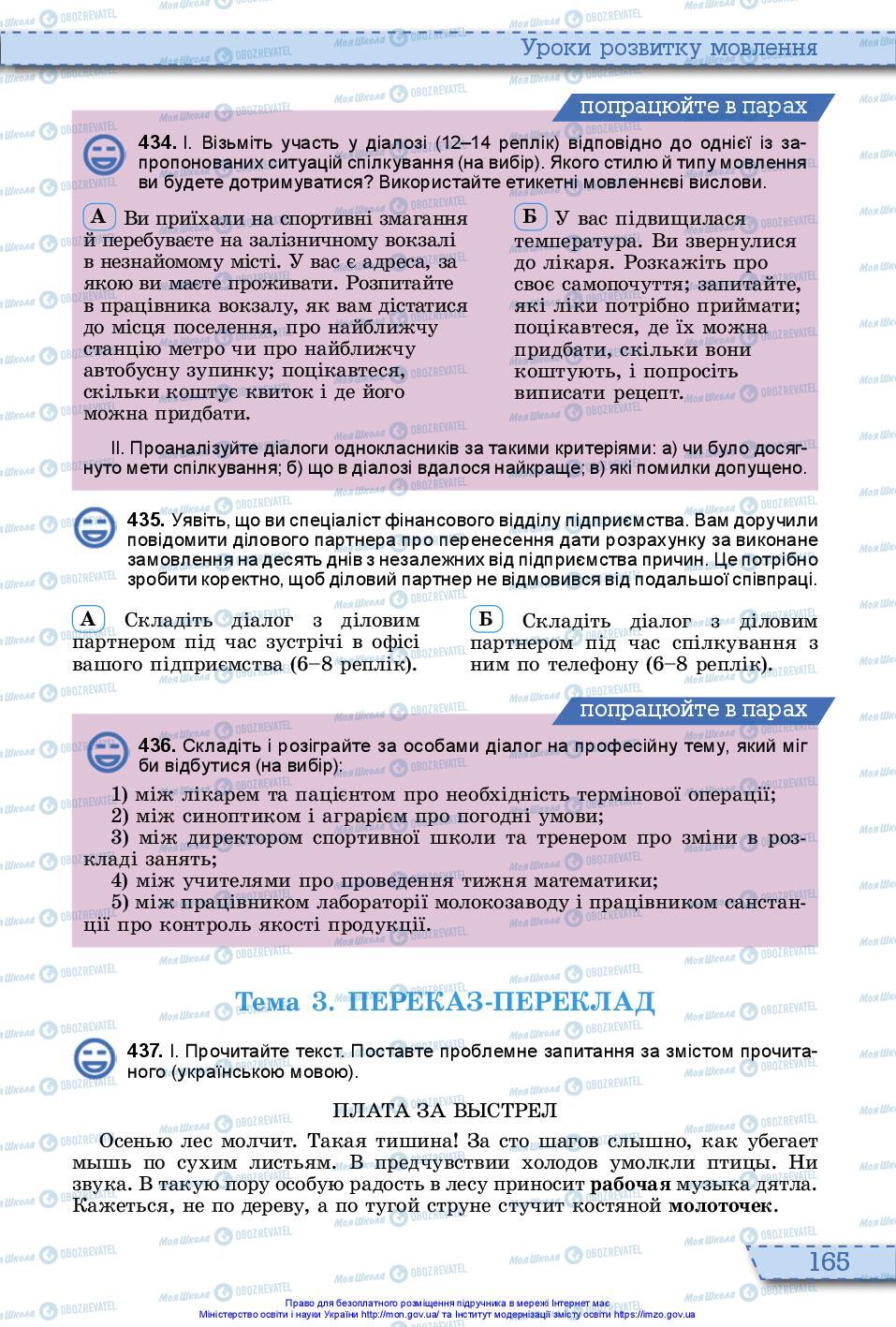 Підручники Українська мова 10 клас сторінка 165