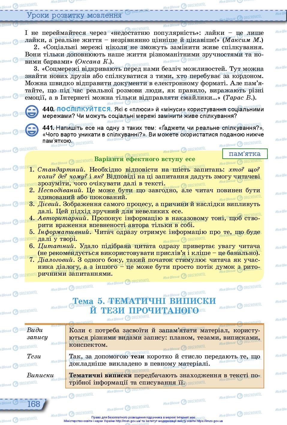 Підручники Українська мова 10 клас сторінка 168