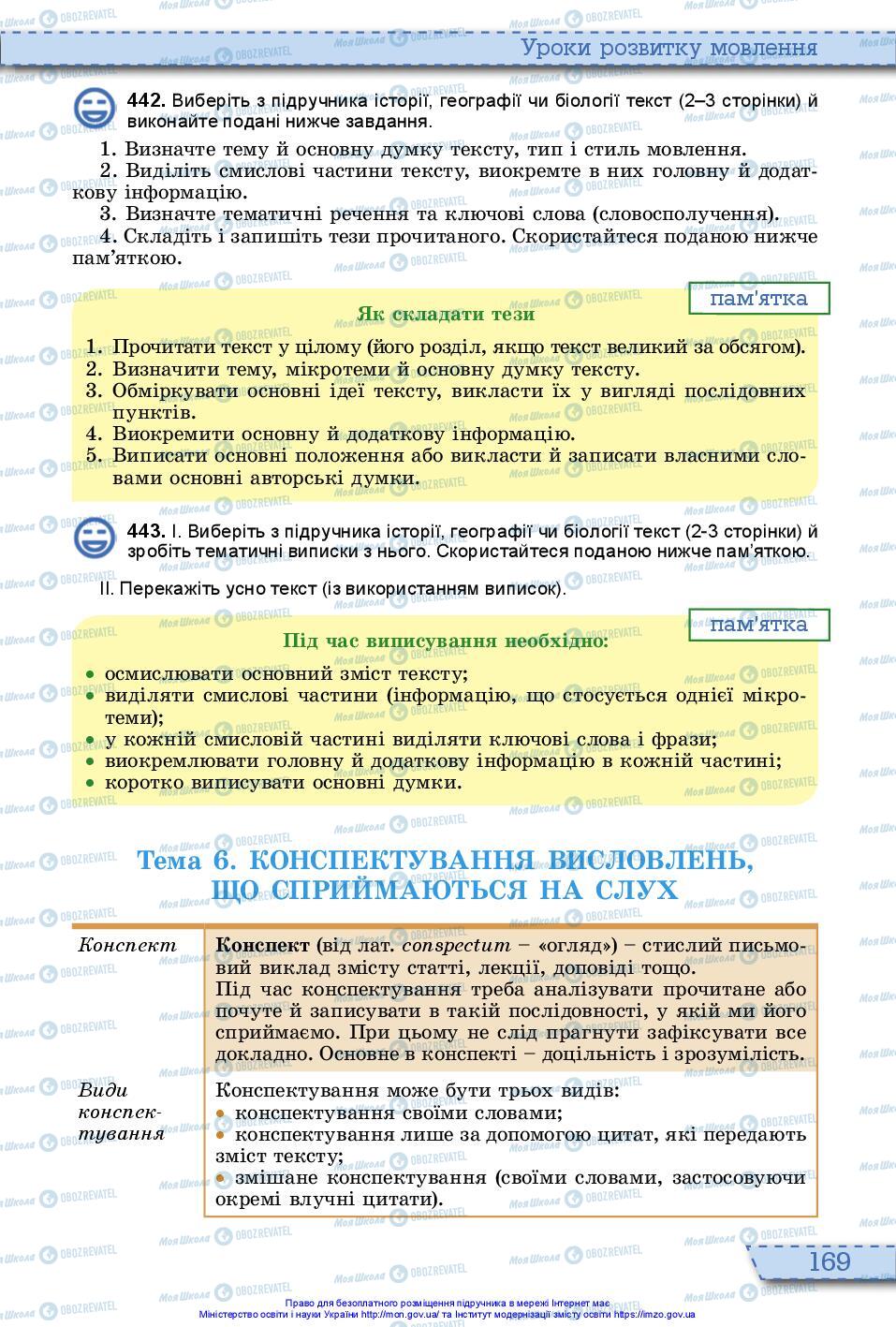 Підручники Українська мова 10 клас сторінка 169