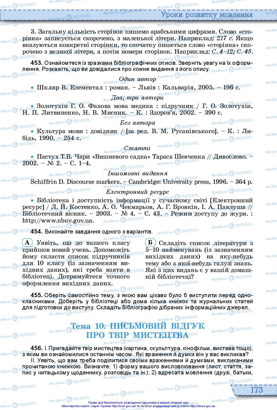 Підручники Українська мова 10 клас сторінка 173