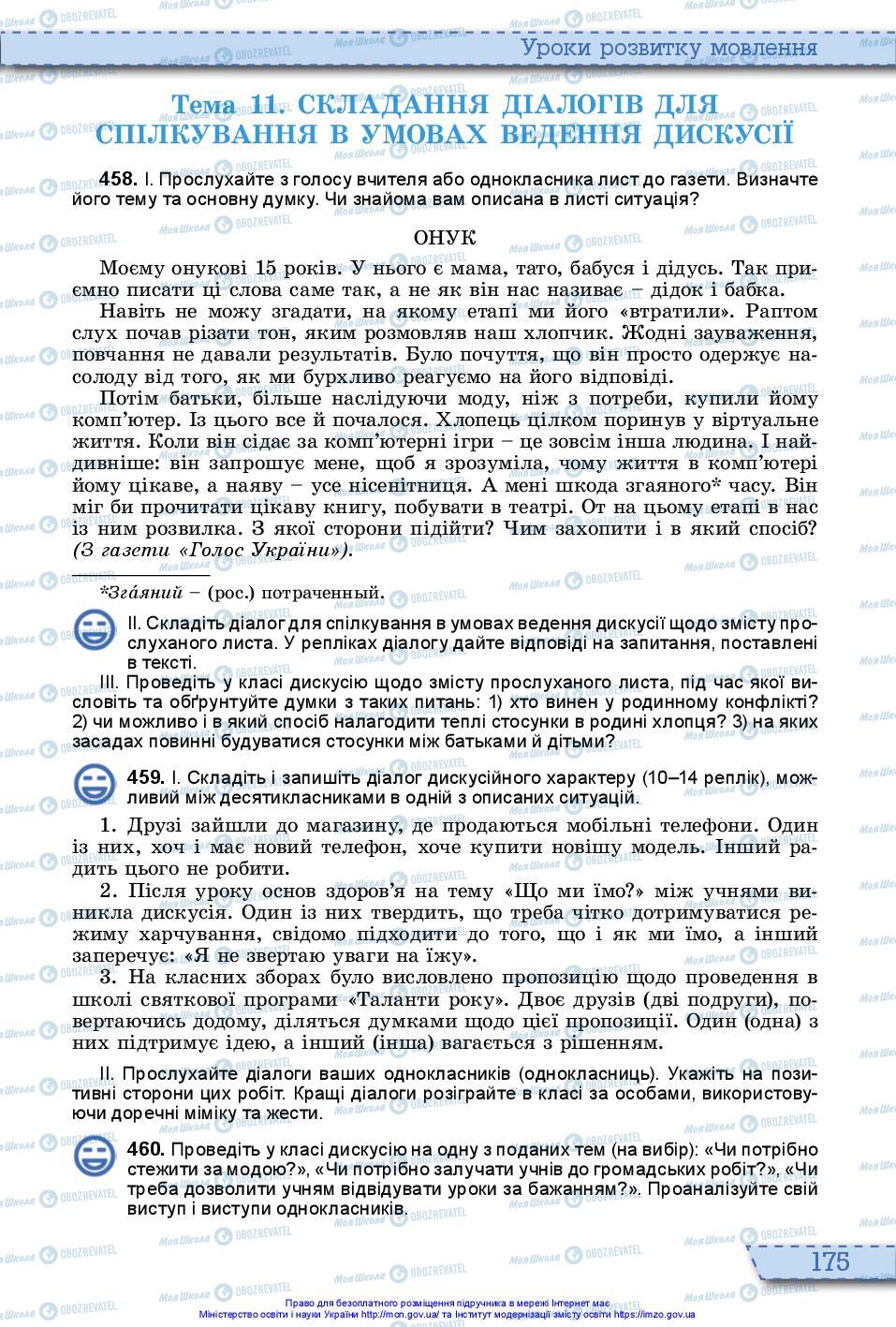 Підручники Українська мова 10 клас сторінка 175