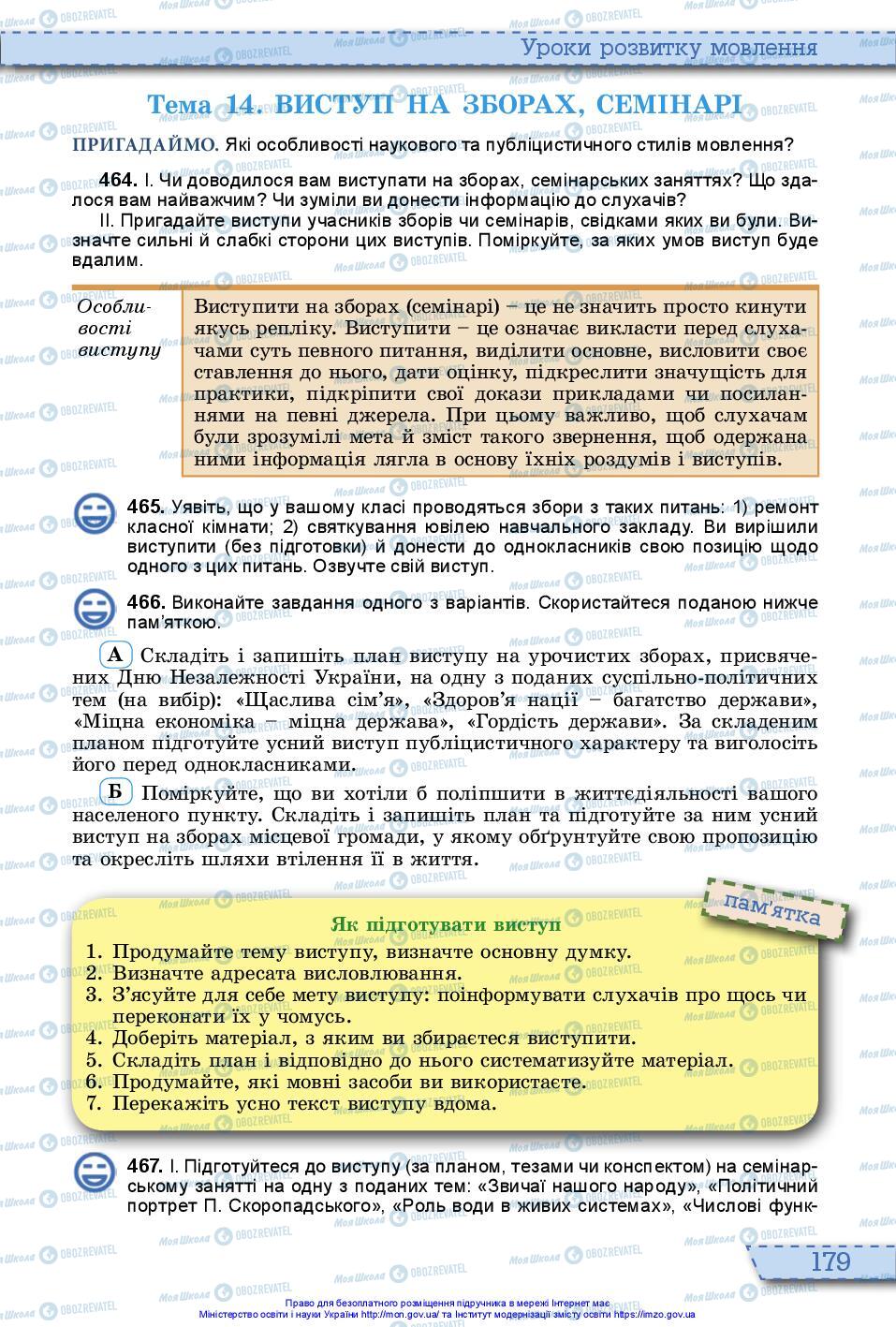 Підручники Українська мова 10 клас сторінка 179