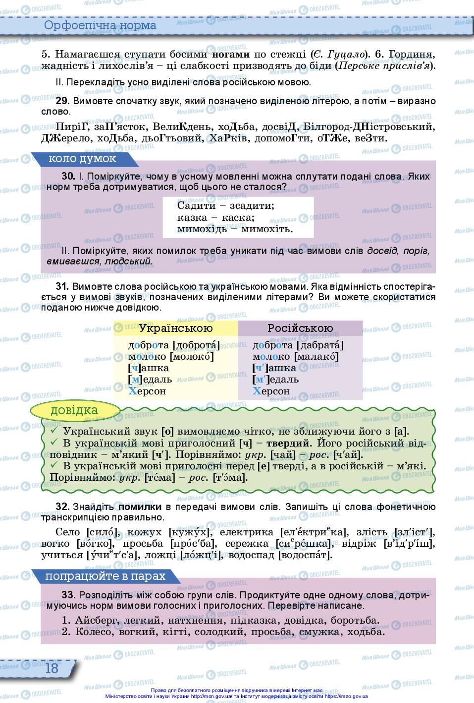 Учебники Укр мова 10 класс страница 18