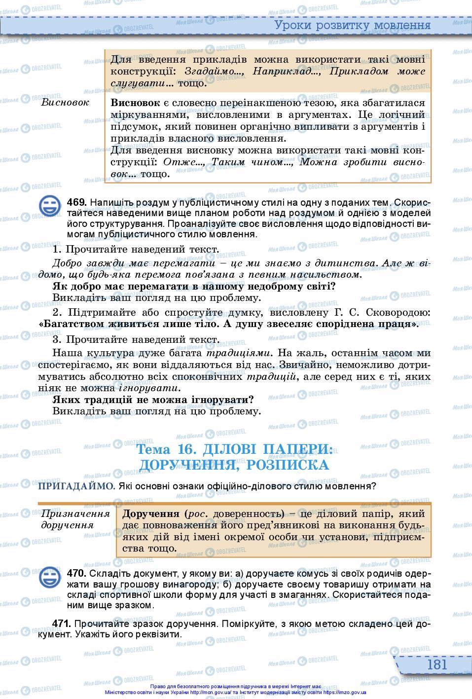 Підручники Українська мова 10 клас сторінка 181