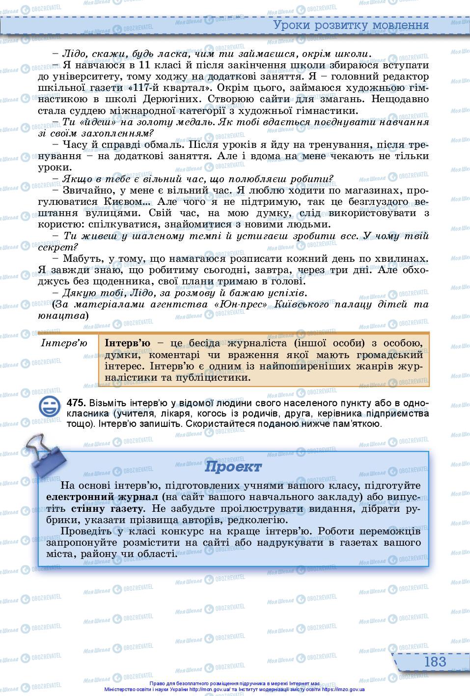 Підручники Українська мова 10 клас сторінка 183