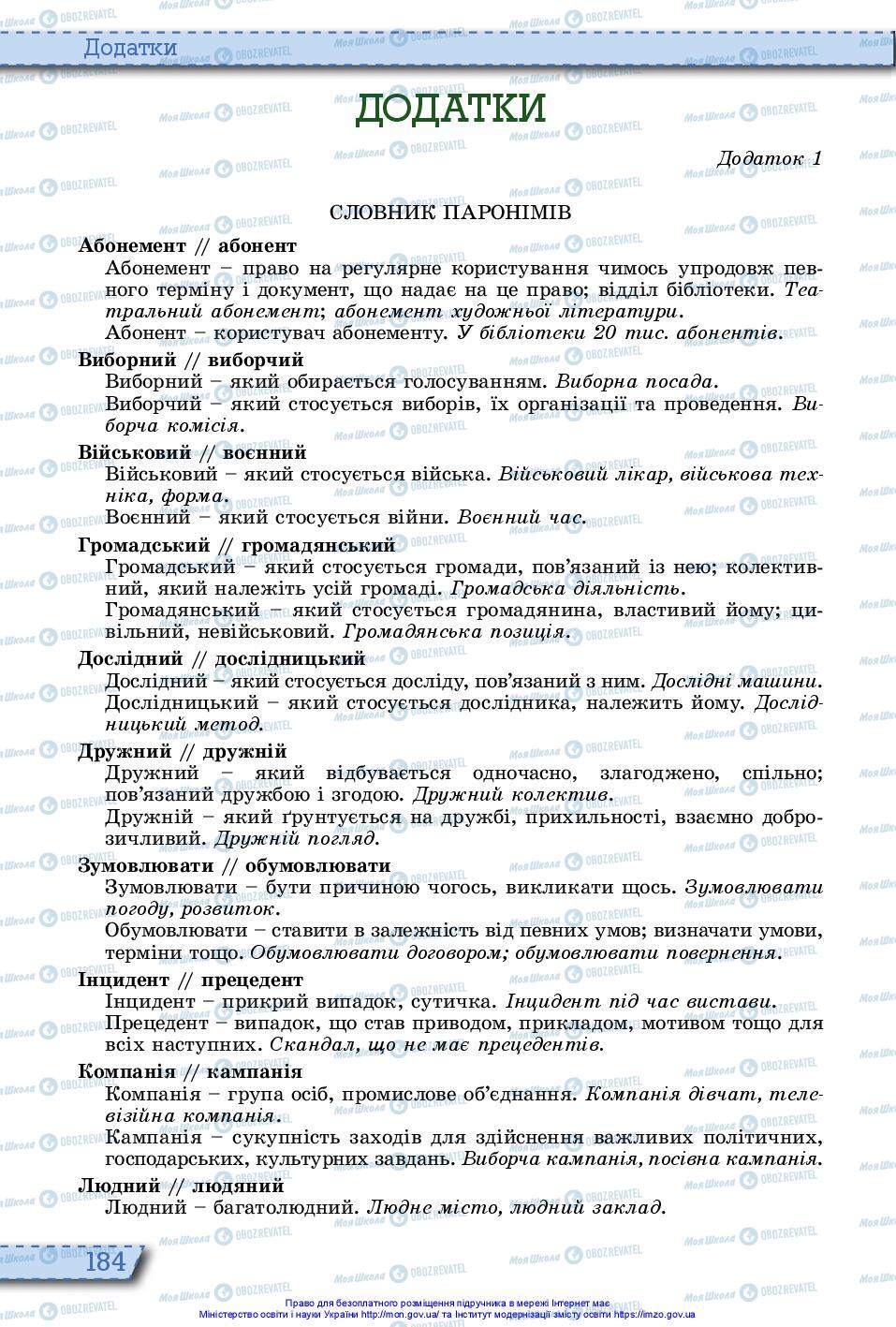 Учебники Укр мова 10 класс страница  184