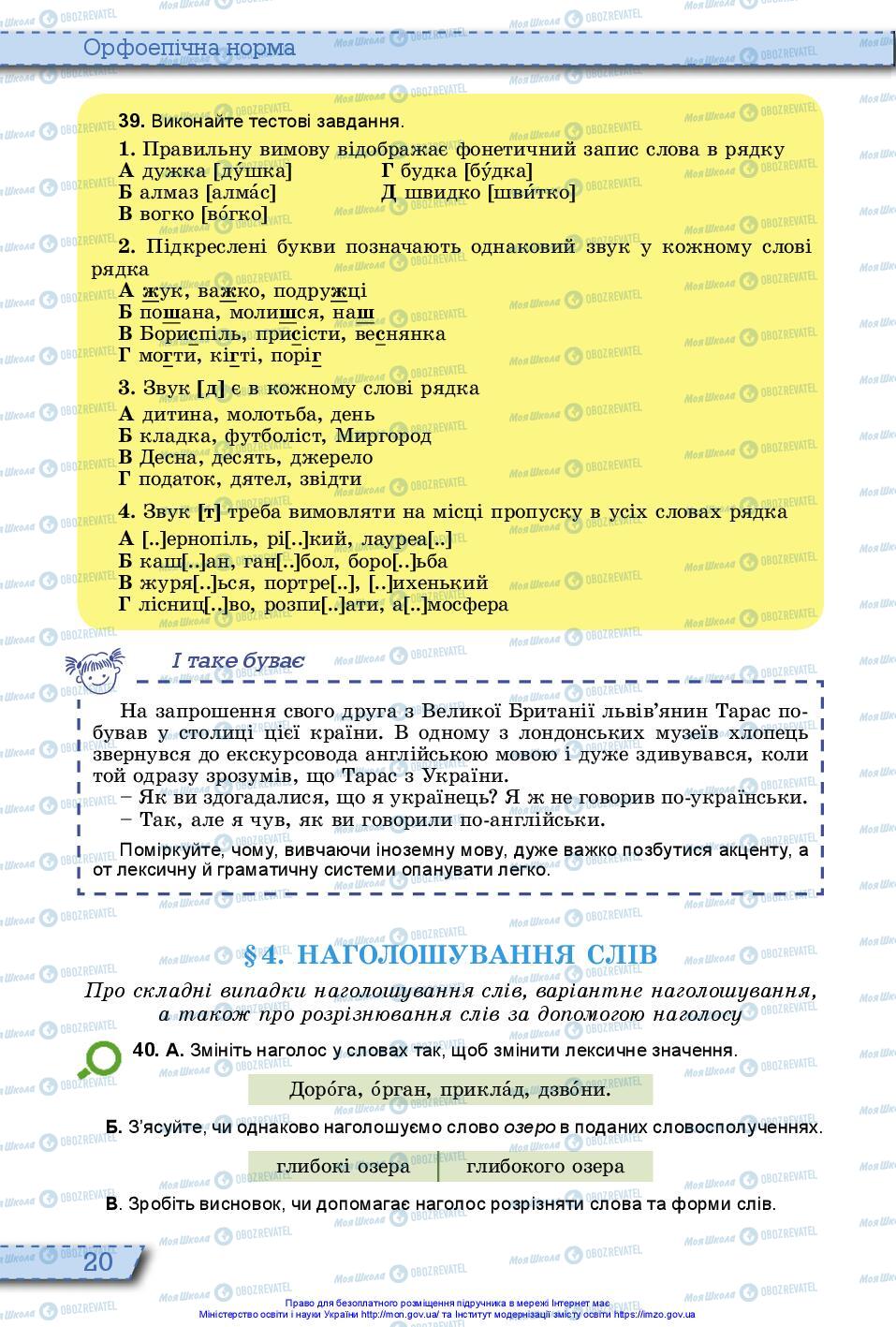 Учебники Укр мова 10 класс страница 20