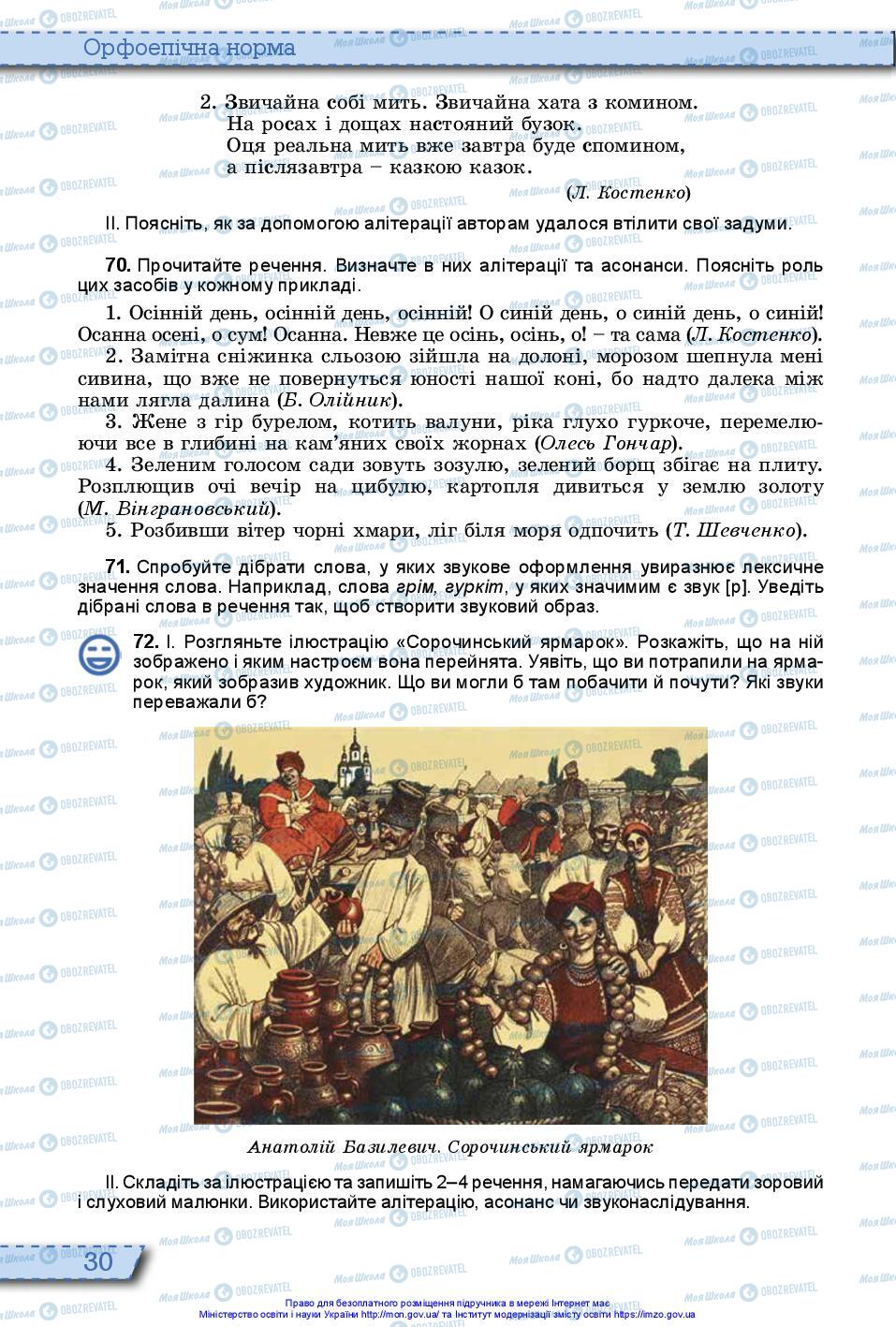 Підручники Українська мова 10 клас сторінка 30
