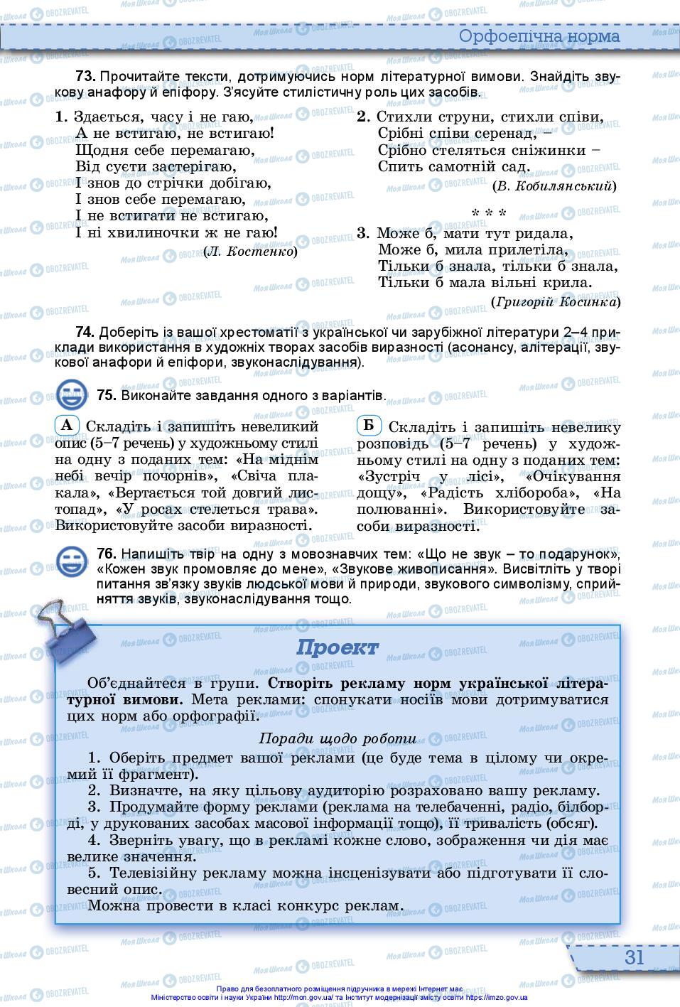 Підручники Українська мова 10 клас сторінка 31