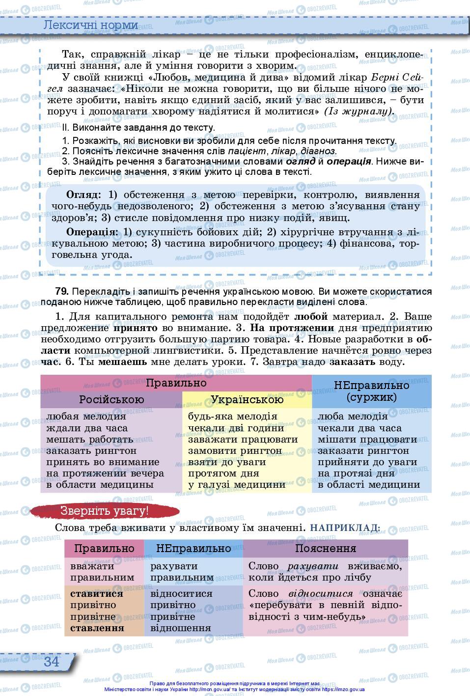 Підручники Українська мова 10 клас сторінка 34