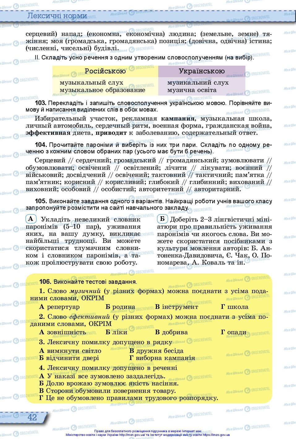 Підручники Українська мова 10 клас сторінка 42