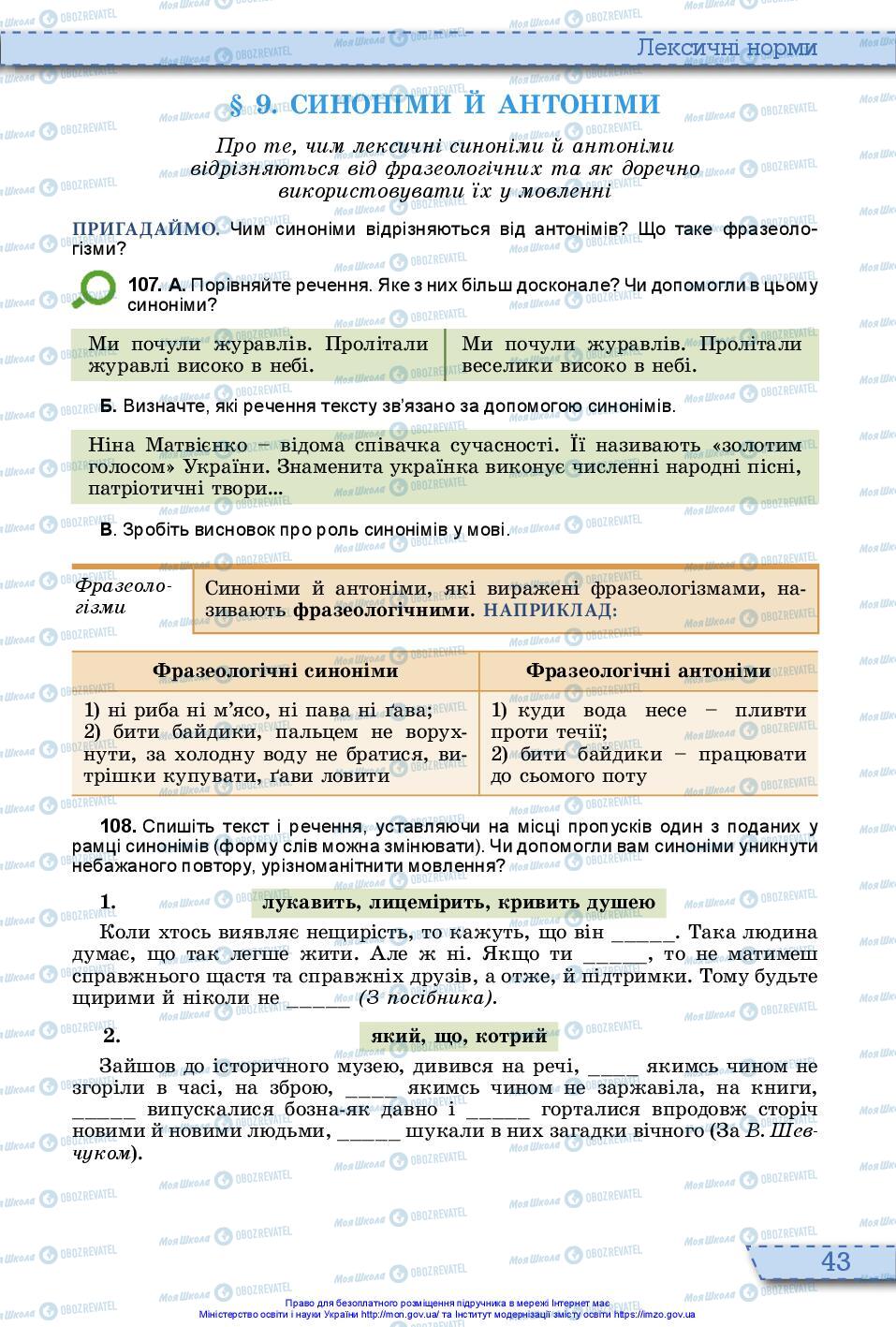 Підручники Українська мова 10 клас сторінка 43