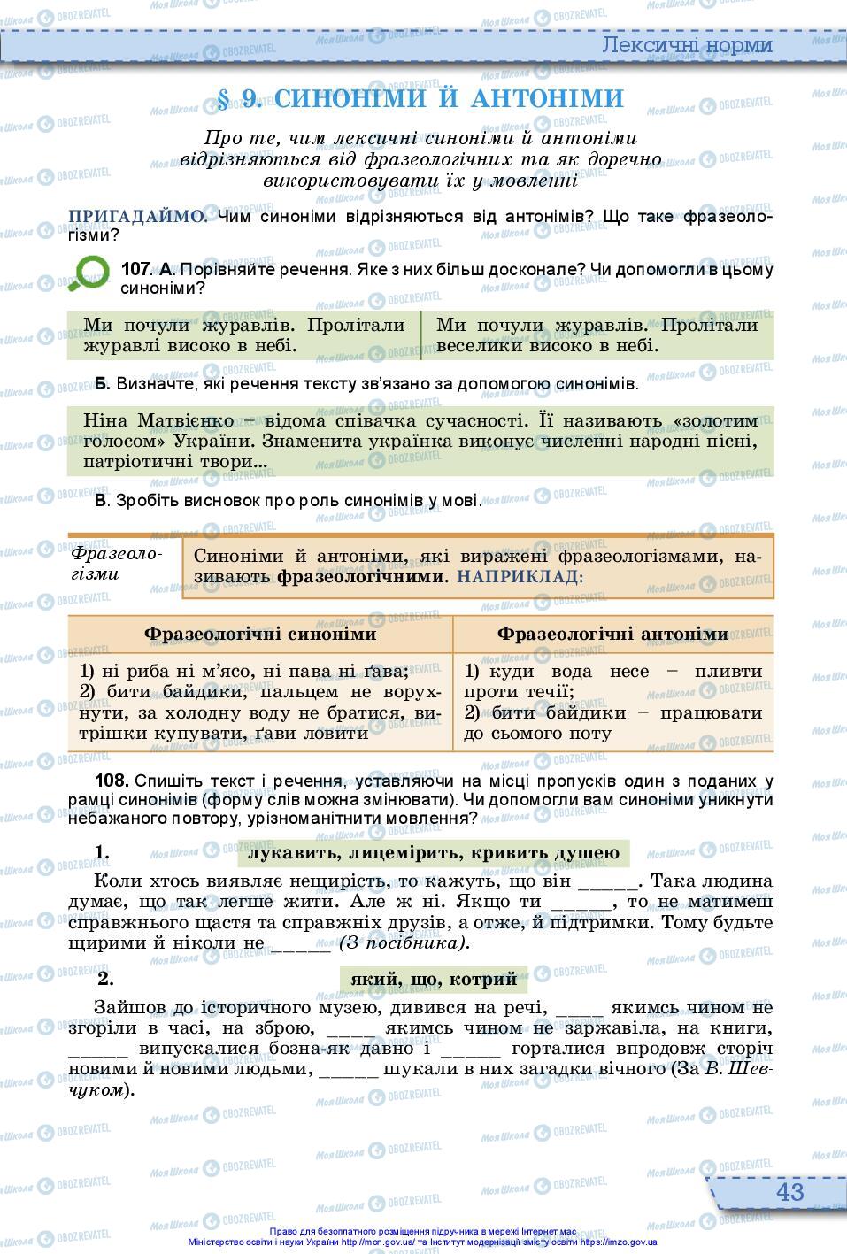 Учебники Укр мова 10 класс страница 43