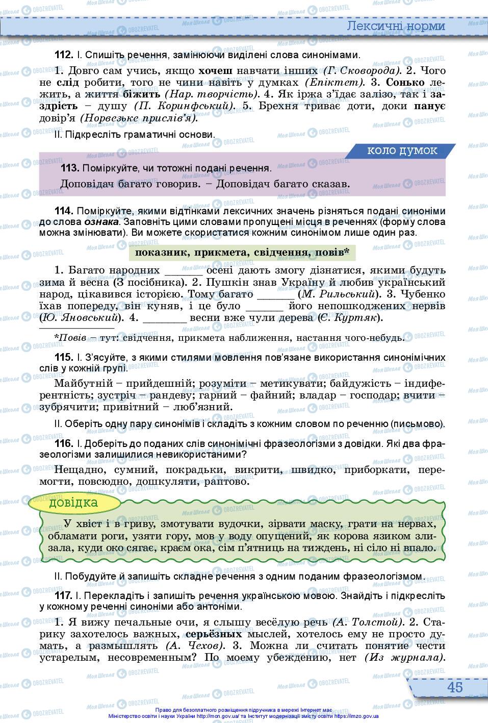 Учебники Укр мова 10 класс страница 45