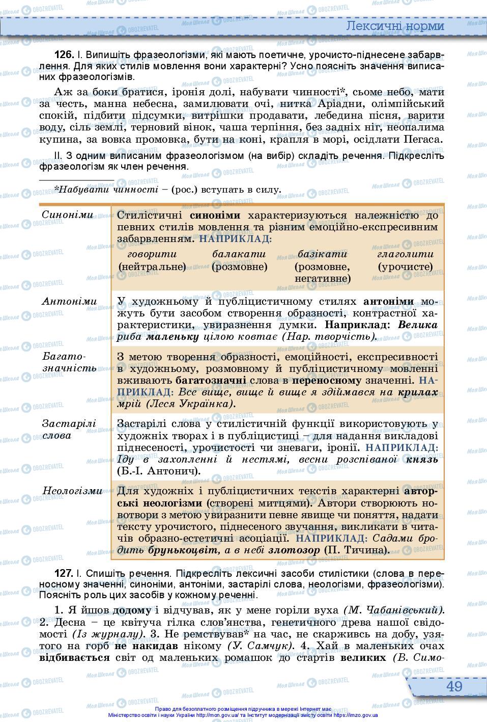 Підручники Українська мова 10 клас сторінка 49