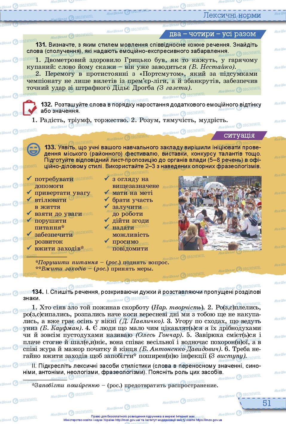 Підручники Українська мова 10 клас сторінка 51