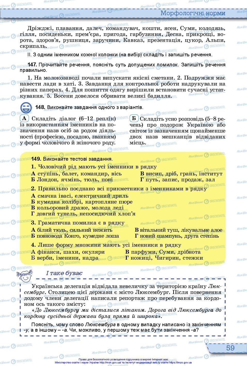 Учебники Укр мова 10 класс страница 59