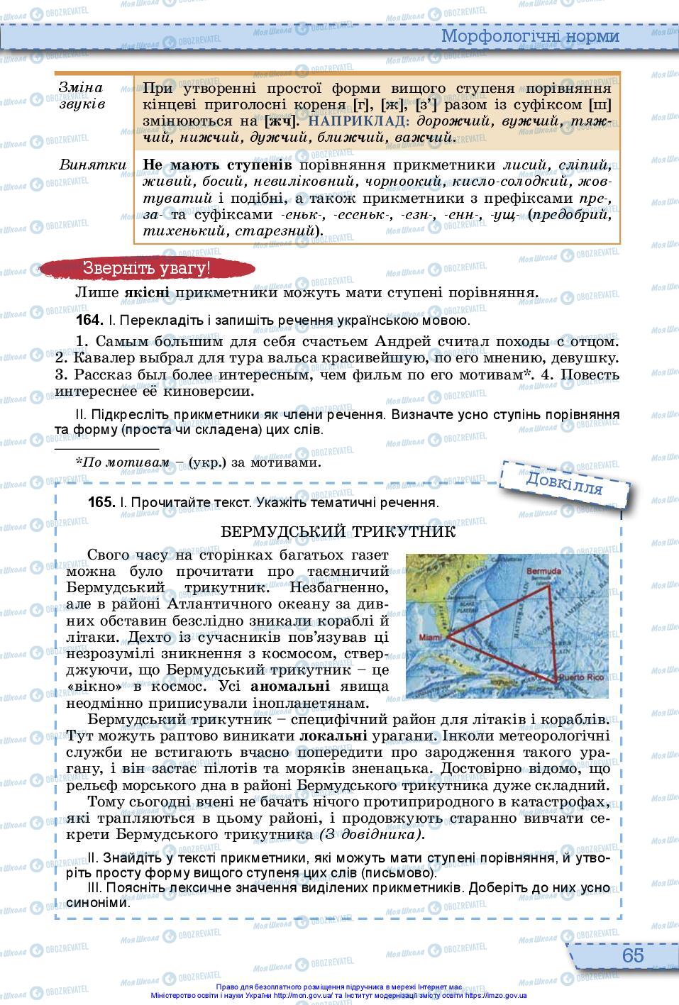 Підручники Українська мова 10 клас сторінка 65