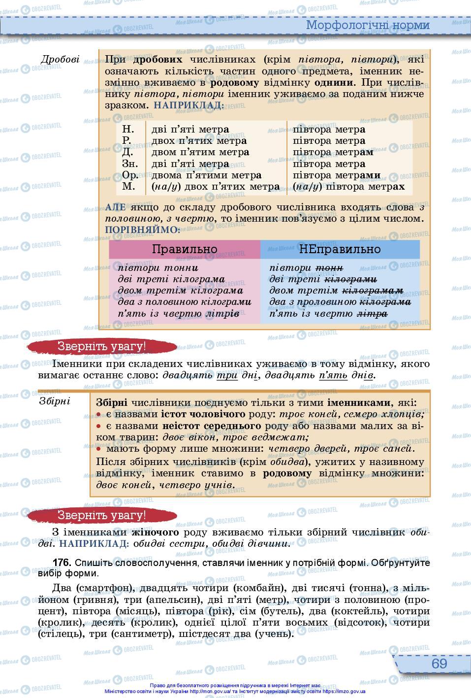 Підручники Українська мова 10 клас сторінка 69