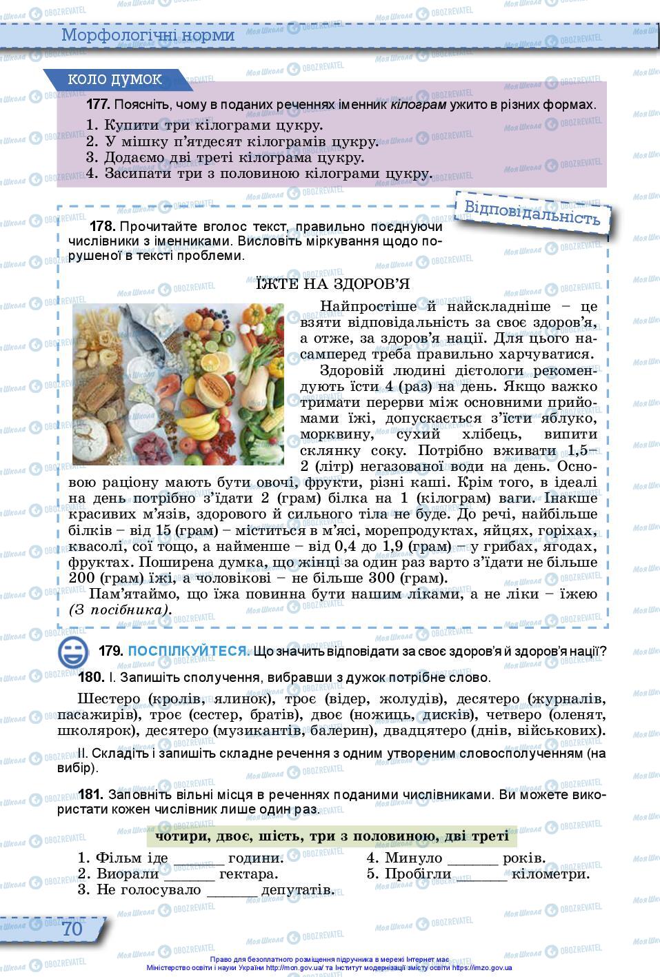 Підручники Українська мова 10 клас сторінка 70