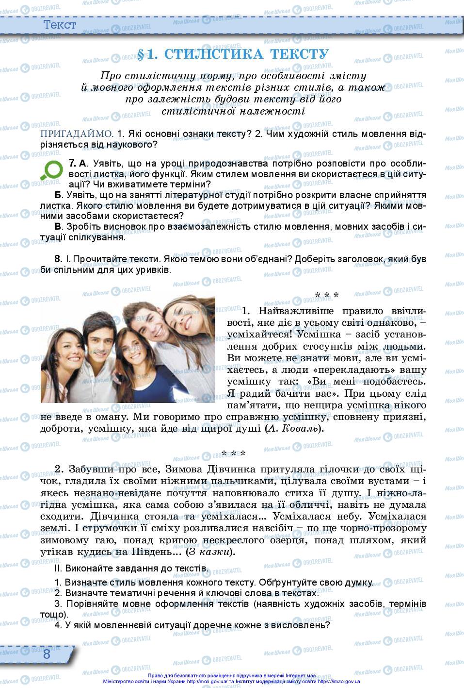 Підручники Українська мова 10 клас сторінка 8