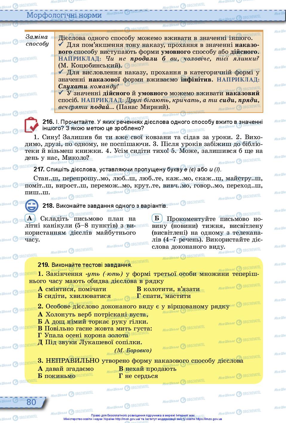 Учебники Укр мова 10 класс страница 80