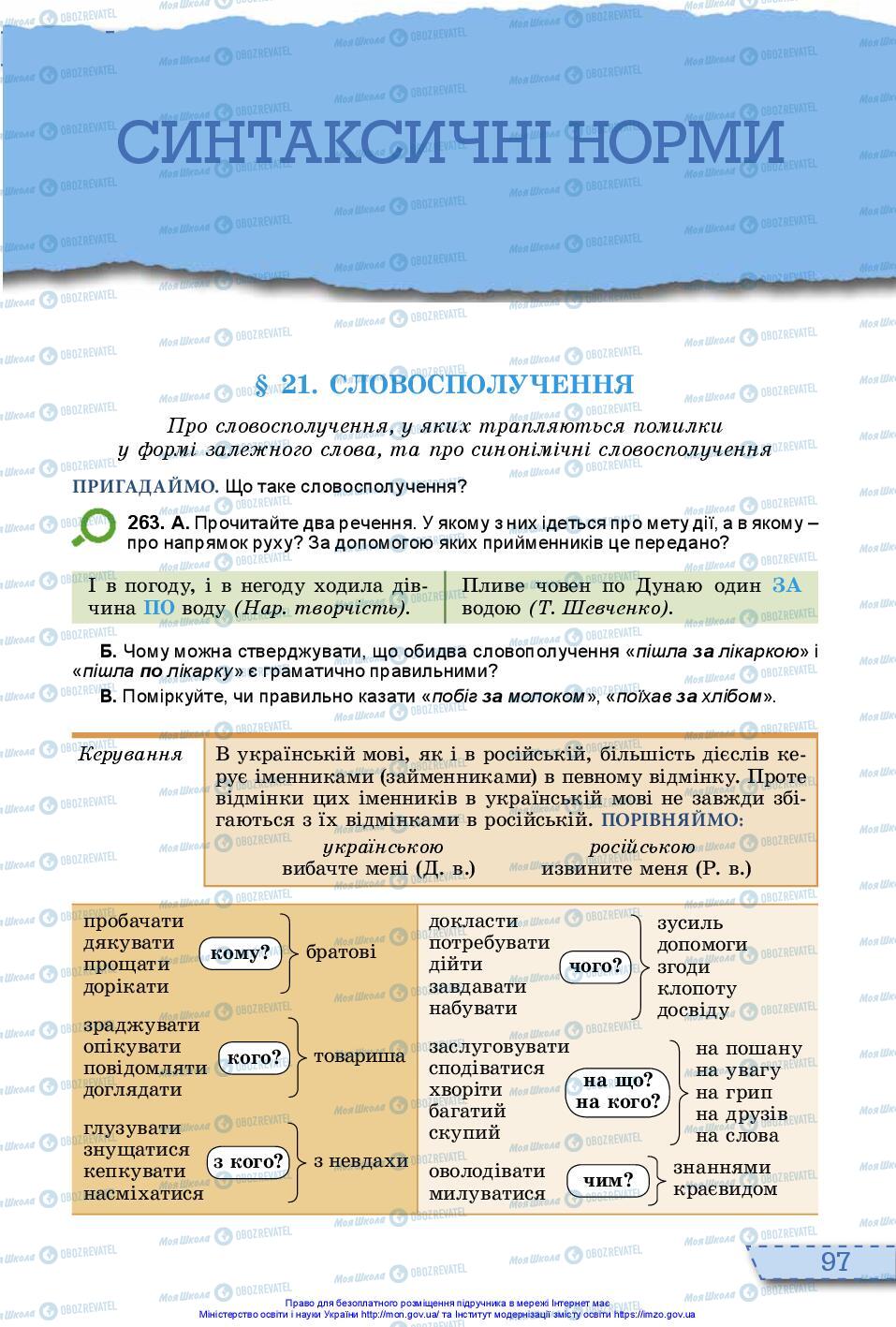 Учебники Укр мова 10 класс страница  97