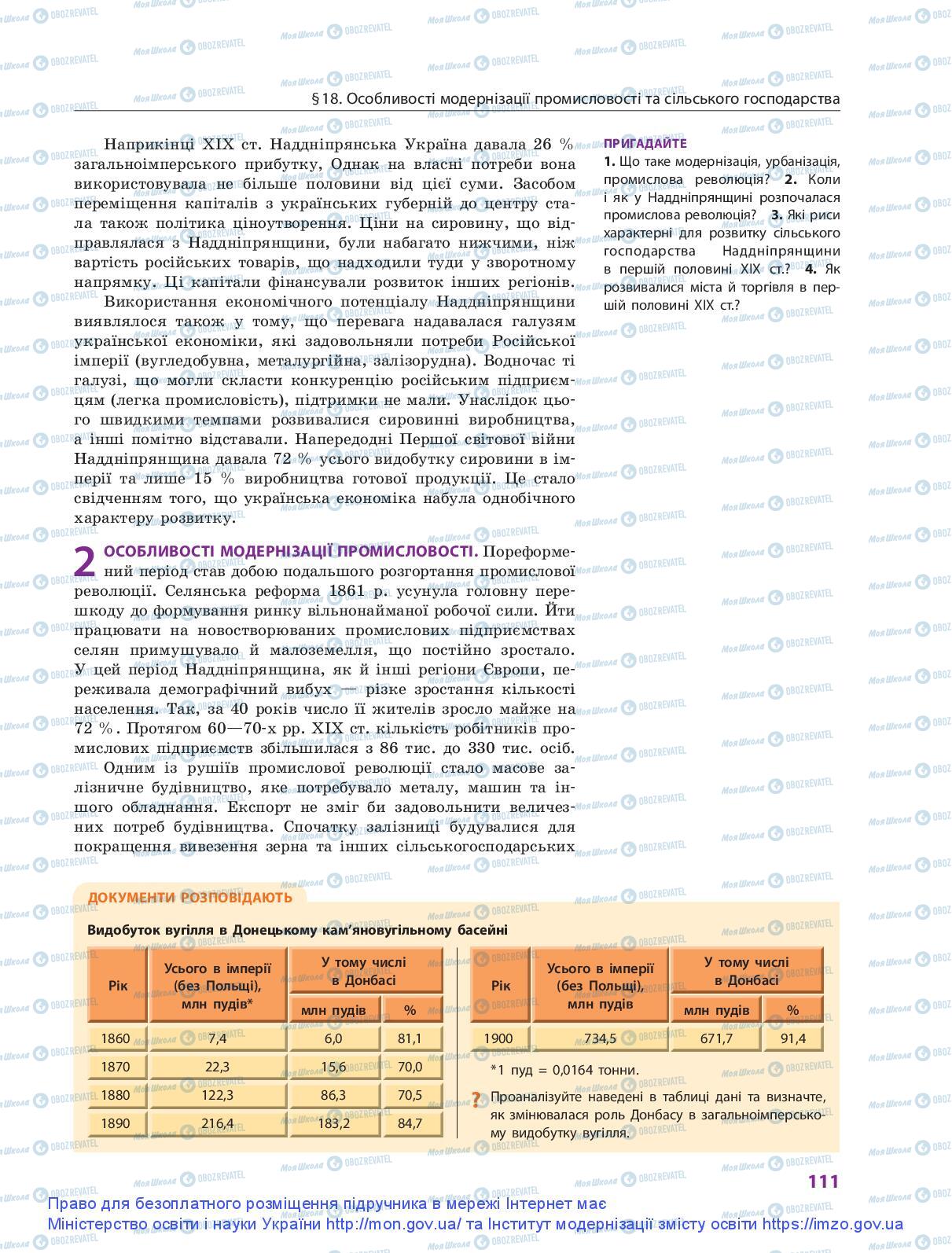 Учебники История Украины 9 класс страница 111