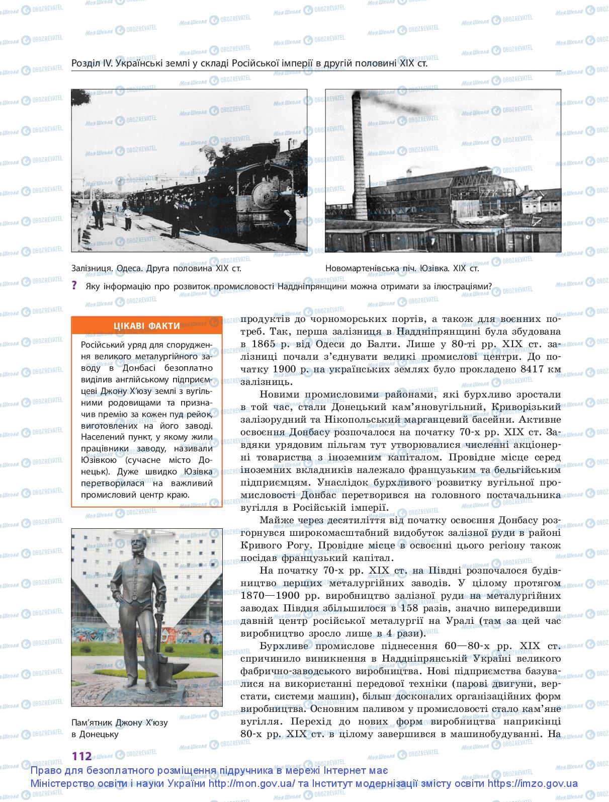Учебники История Украины 9 класс страница 112