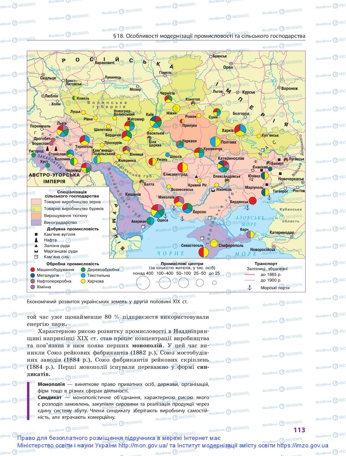 Підручники Історія України 9 клас сторінка 113