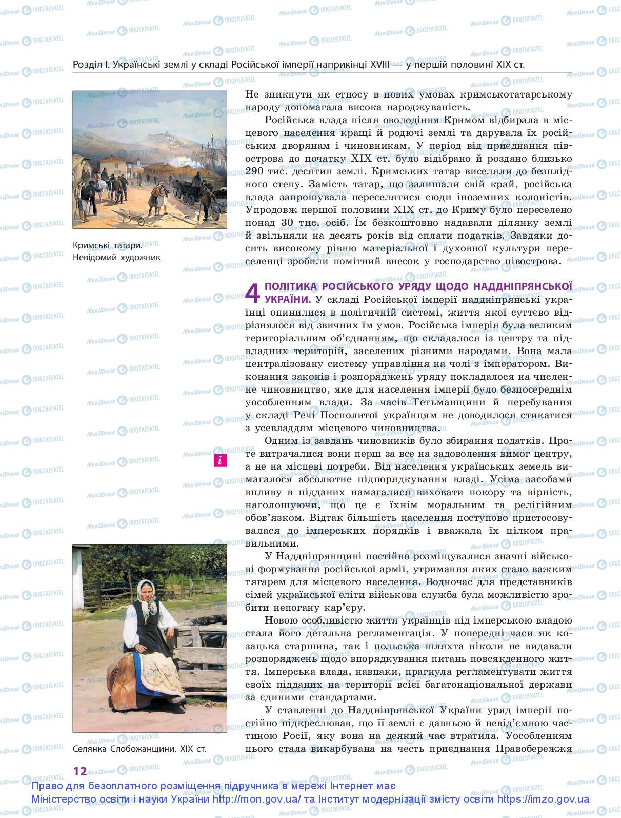 Учебники История Украины 9 класс страница 12