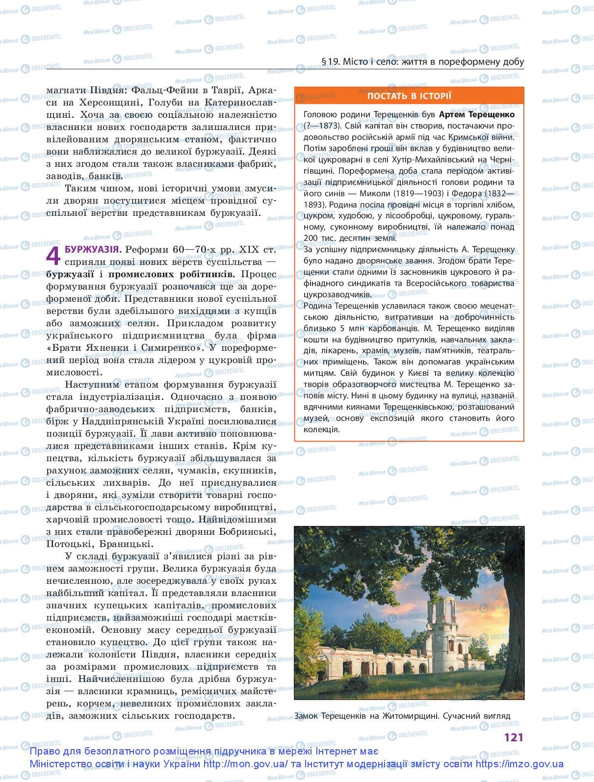 Підручники Історія України 9 клас сторінка 121