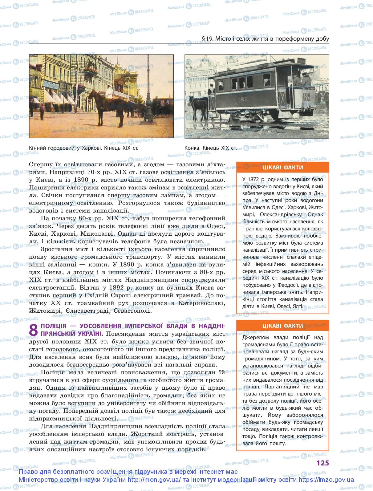 Підручники Історія України 9 клас сторінка 125