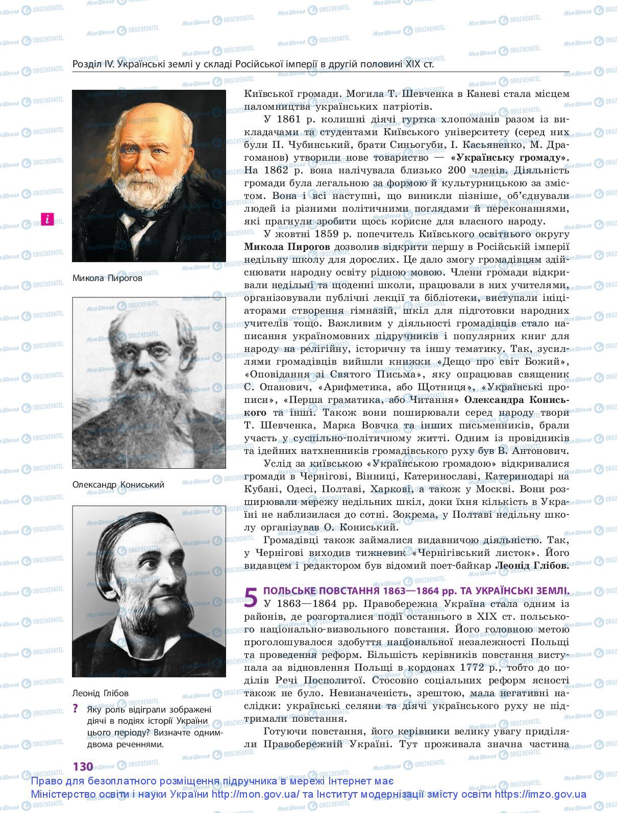 Учебники История Украины 9 класс страница 130