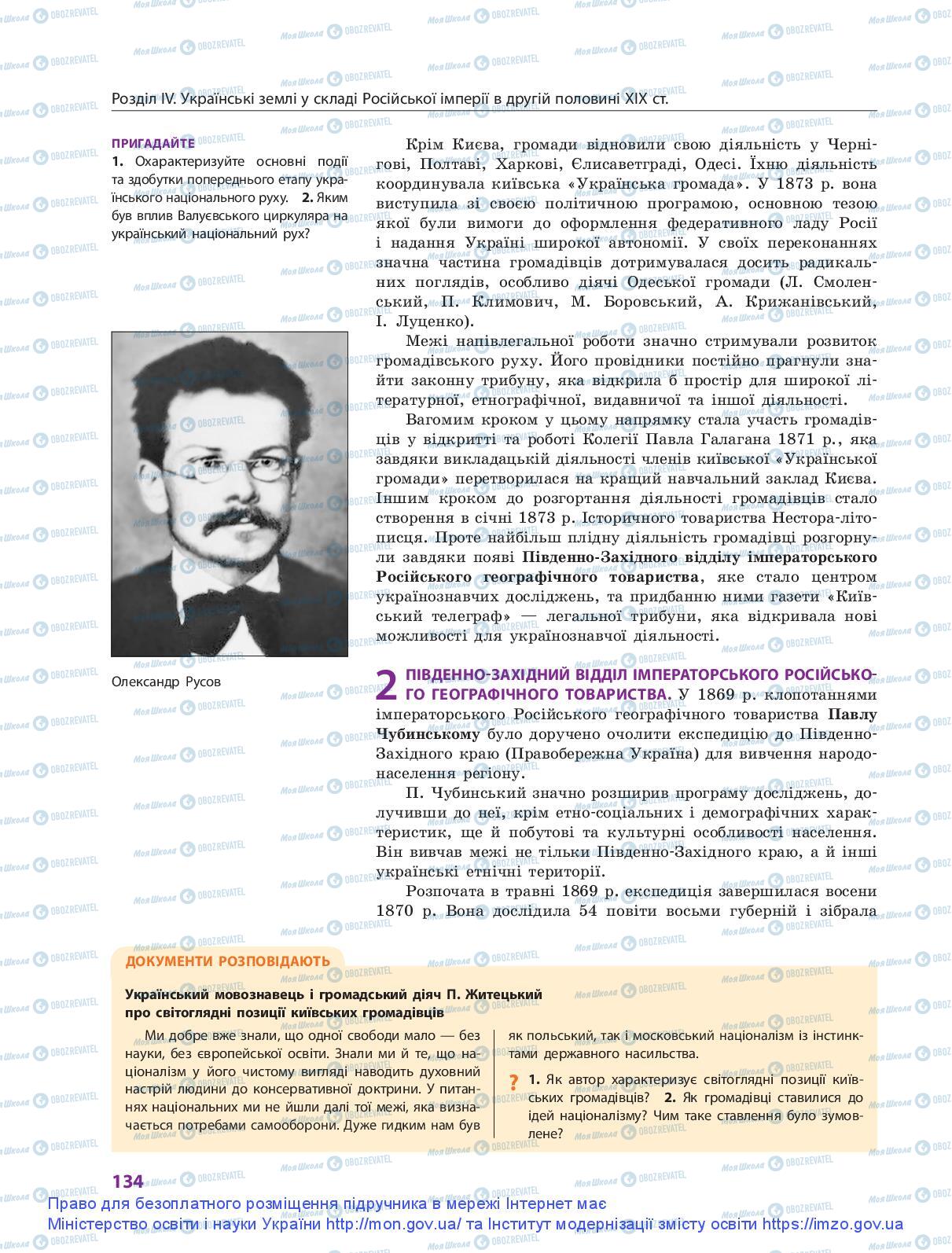 Підручники Історія України 9 клас сторінка 134
