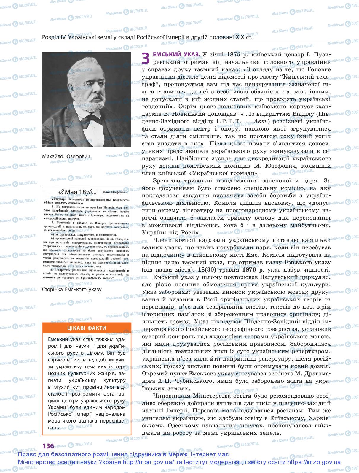 Підручники Історія України 9 клас сторінка 136