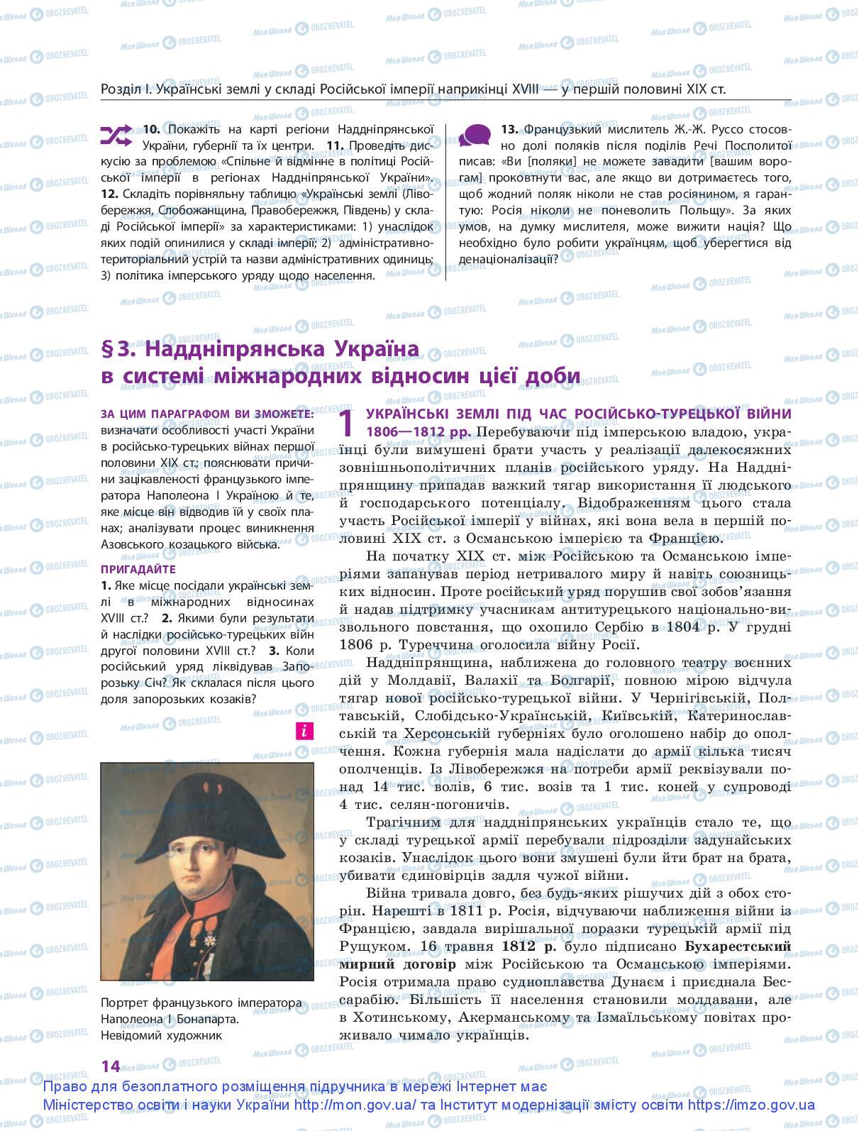 Підручники Історія України 9 клас сторінка 14