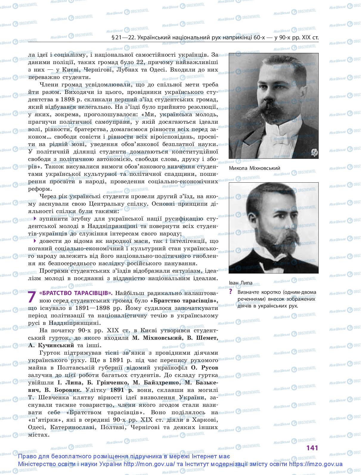 Підручники Історія України 9 клас сторінка 141