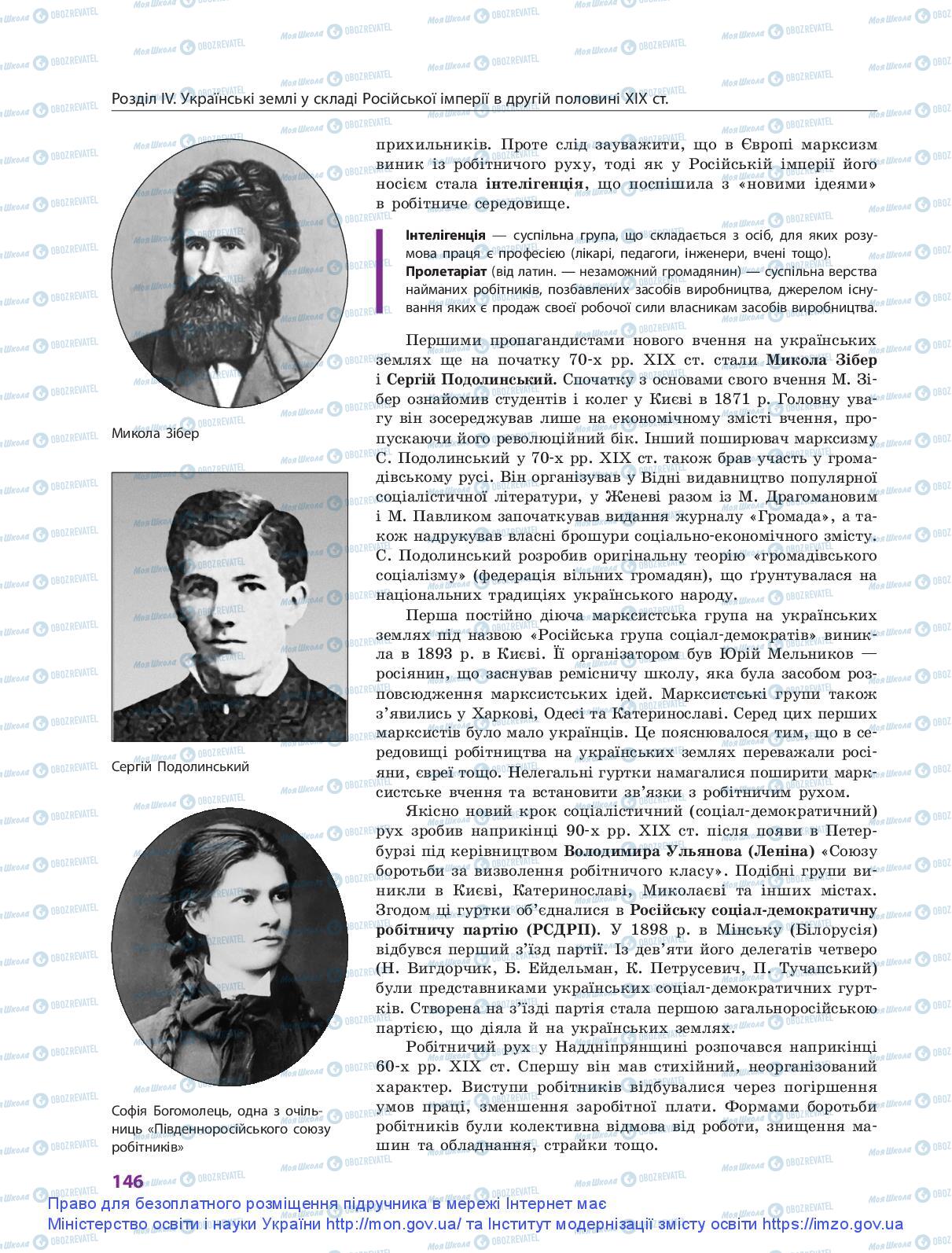 Учебники История Украины 9 класс страница 146