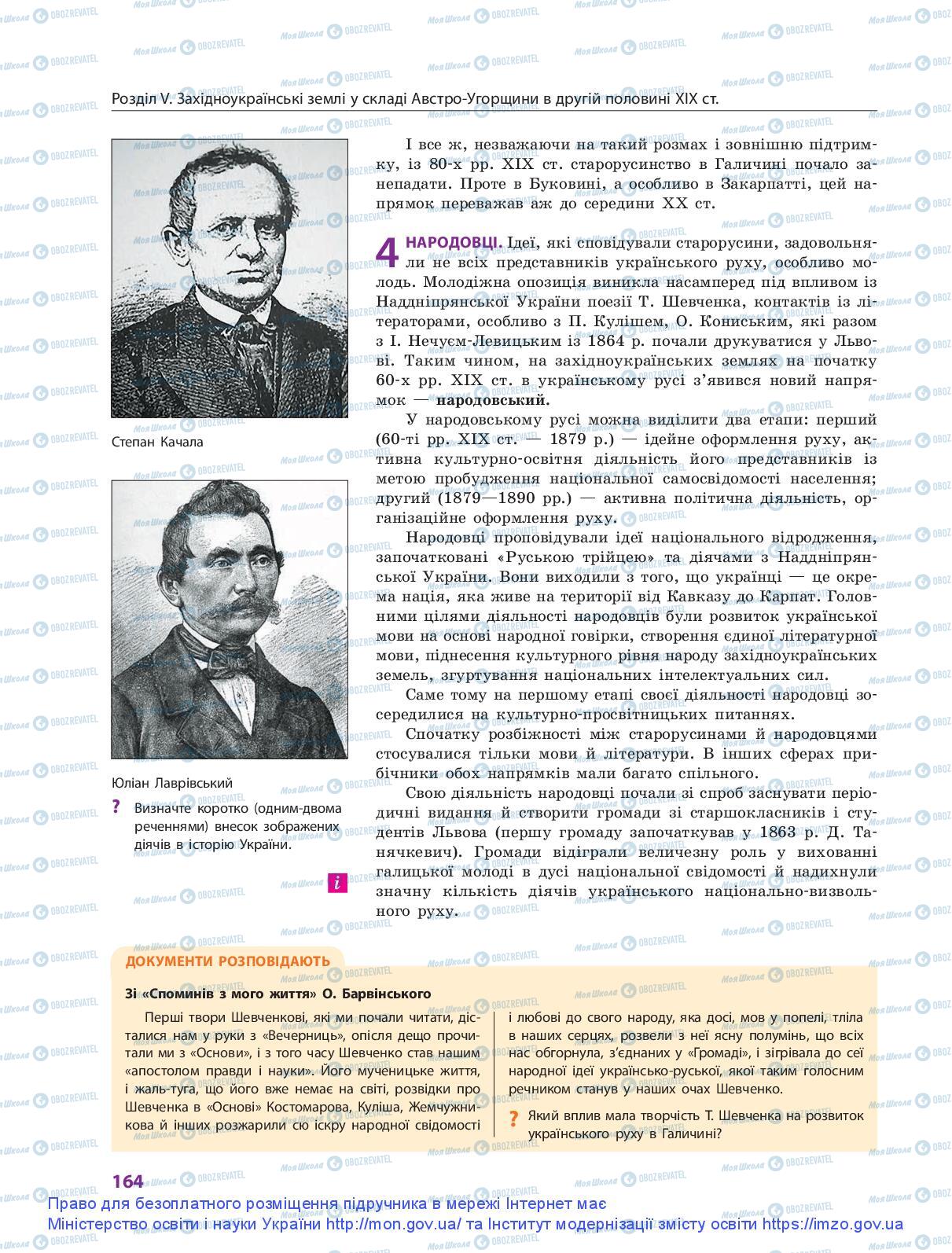 Підручники Історія України 9 клас сторінка 164