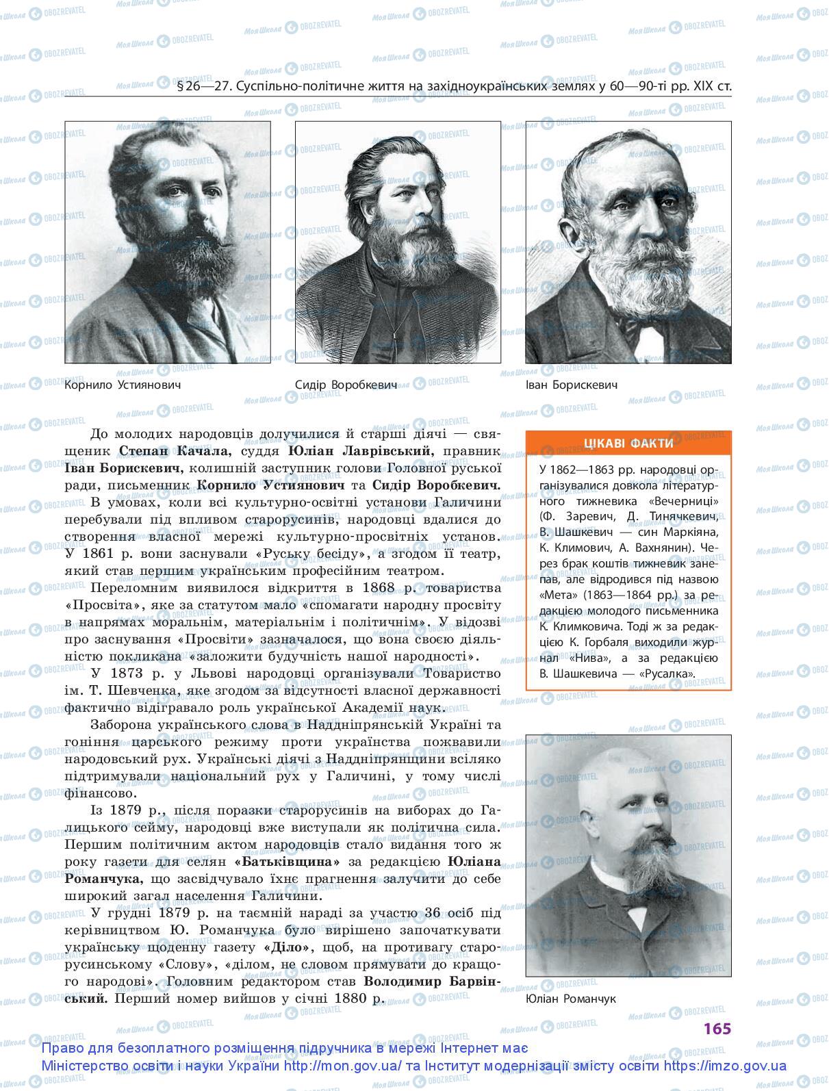 Підручники Історія України 9 клас сторінка 165