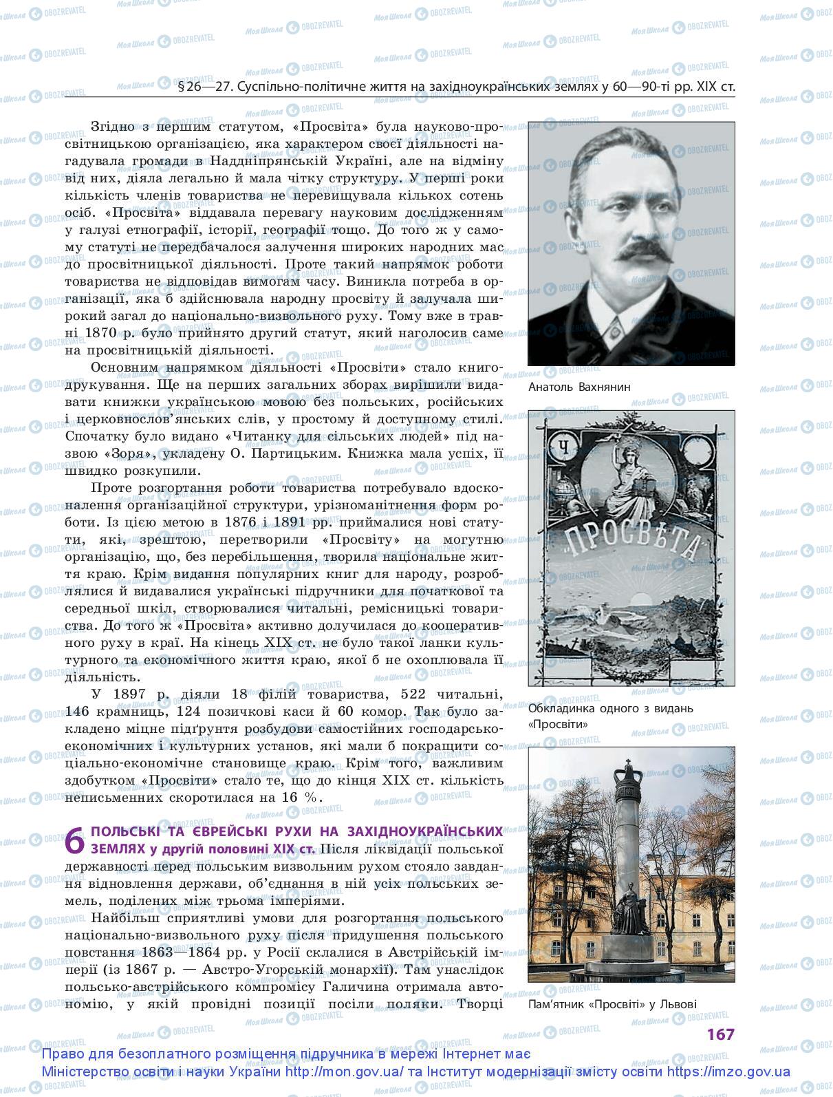Учебники История Украины 9 класс страница 167