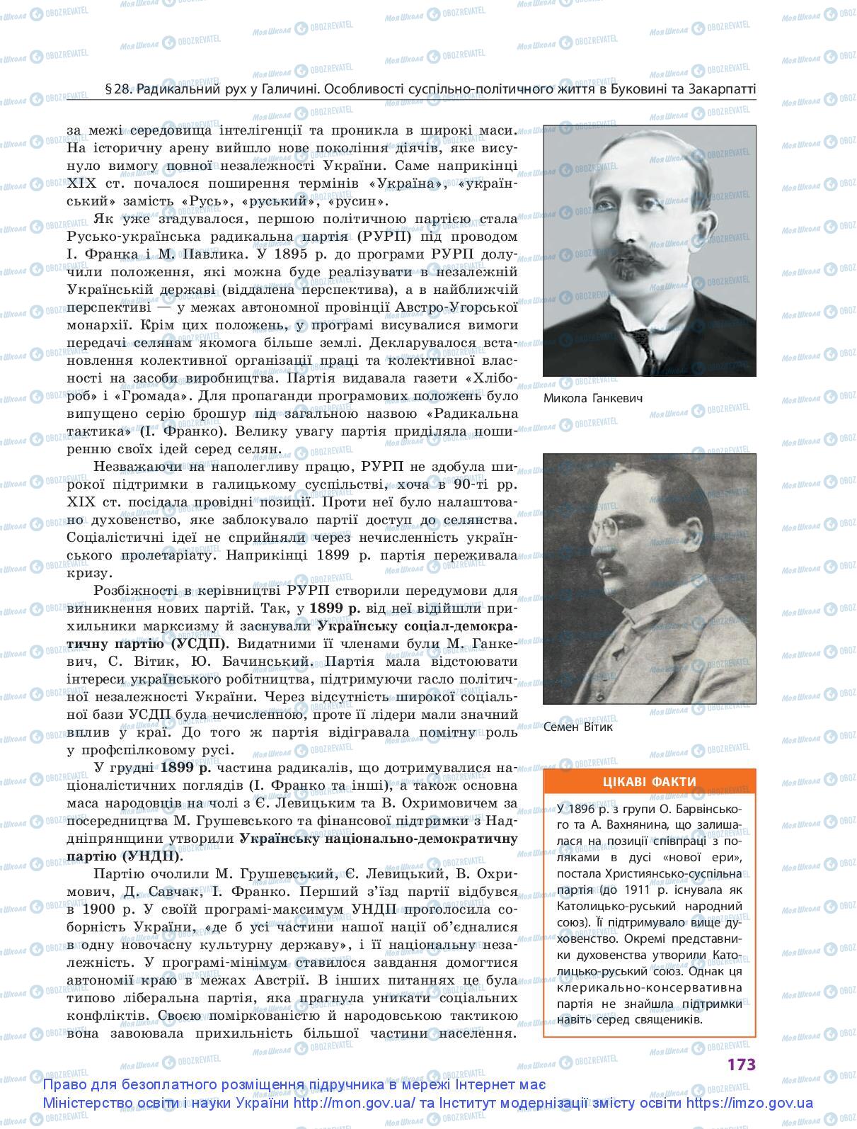 Підручники Історія України 9 клас сторінка 173
