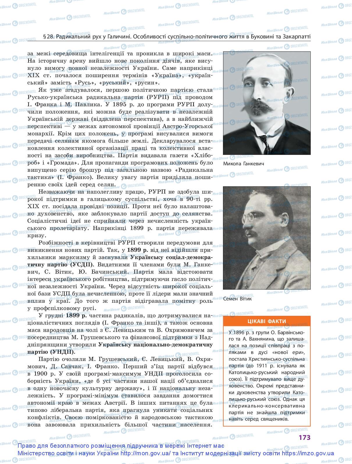 Учебники История Украины 9 класс страница 173
